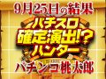 今回の主役はS喰霊-零- 運命乱~うんめいのみだれ~!7000枚OVERのプラス差枚!!