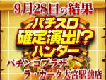 新台とメインは注目!まだまだ狙える機種多数!!