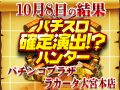 ピックアップ総差枚+24,135枚!メイン機種狙いが吉!?