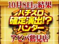 ピックアップ総差枚+9798枚!!「SLOTバジリスク~甲賀忍法帖~絆2」などにチャンスあり!?