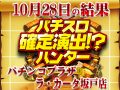 ピックアップ総差枚+27,288枚!しっかり掘れば見つかるのでは!?