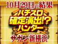 毎度おなじみの箇所を狙うのがセオリー!?