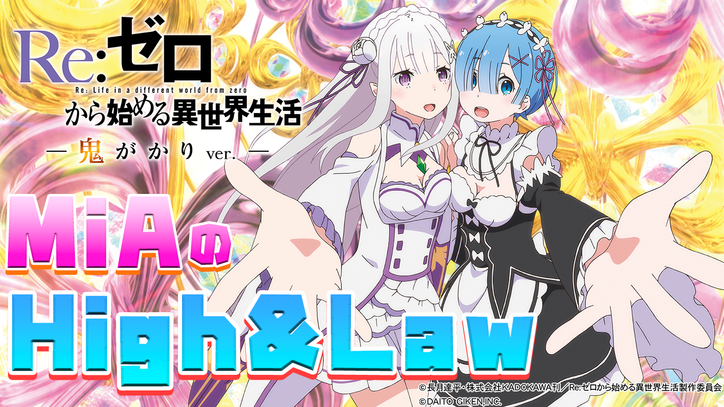 P Re:ゼロから始める異世界生活 鬼がかり リゼロ パチンコ 実機 無加工