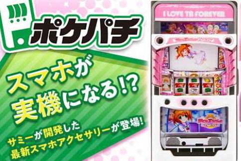 【ポケパチ】「パチスロツインエンジェルPARTY」販売決定