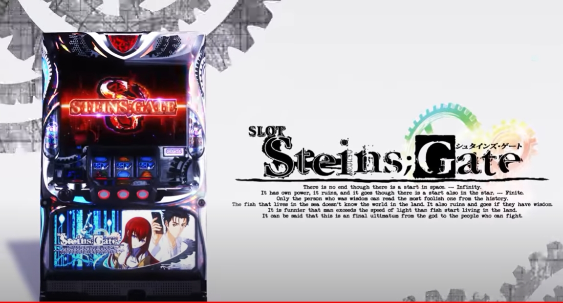 【リリース情報】「SLOT STEINS;GATE」