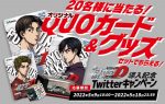 「P頭文字D」導入記念Twitterキャンペーン