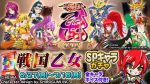 ネットワーク対戦麻雀『MJ』と『戦国乙女』がコラボ!