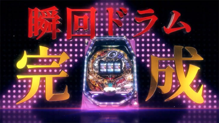 【リリース情報】「PフィーバークィーンRUSH」