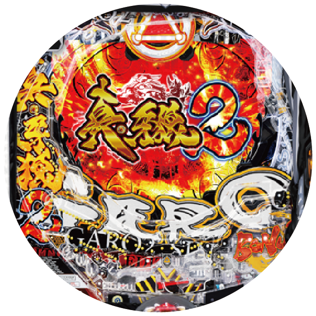 P真・牙狼2のリール