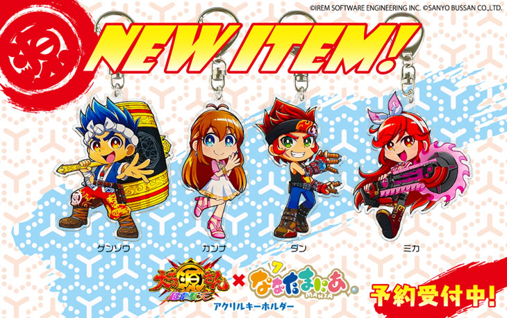 【SANYO-MART】「大工の源さん 超韋駄天」キャラクターの『ななたまにあ』が登場!