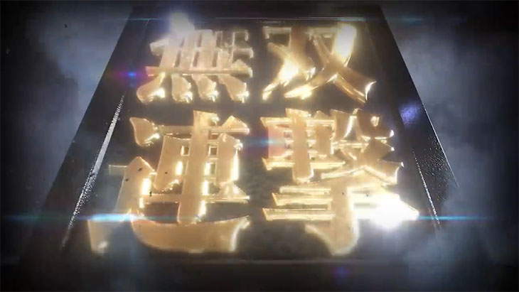 【新機種リリース】「P真・北斗無双 第4章」