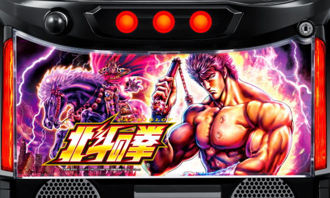 【リリース情報】「スマスロ北斗の拳」