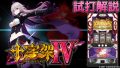 試打/実戦動画:十字架4