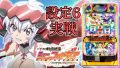 試打/実戦動画:パチスロ戦姫絶唱シンフォギア