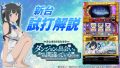 試打/実戦動画:パチスロ「ダンジョンに出会いを求めるのは間違っているだろうか」