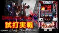 試打/実戦動画:デビル メイ クライ クロス