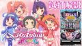 試打/実戦動画★ビタ押し動画あり★:A-SLOTツインエンジェルBREAK