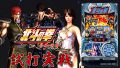 試打動画:パチスロ北斗の拳 修羅の国篇