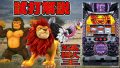 試打/実戦動画:パチスロ猛獣王 王者の咆哮