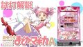 試打/実戦動画:SLOT魔法少女まどか☆マギカA