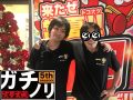 デュワッッ!!ガチノリinやすだ大和店(第524回)