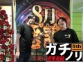 デュワッッ!!×2 ガチノリinやすだ大和店(第525回)