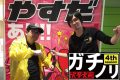 俺達、頑張った。でも負けた。 ガチノリinやすだ大和店(第507回)