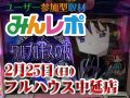 優秀台多数!そこら辺の大型店にも負けない差玉!! 2月25日(日)みんレポ@フルハウス中延店(東京都)