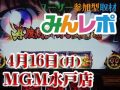 番長3が大爆発!絶頂のプラス17000枚!! 4月16日(月)みんレポ@MGM水戸店(茨城県)
