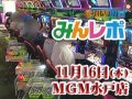 前回を超える出玉感!またもや盛り上がったファンキージャグラーと黄門ちゃま!! 11月16日(木)みんレポ@MGM水戸店(茨城県)