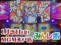 ノーマルタイプに注目!今まで元気のなかったアクロスから優秀なデータが!! 1月26日(金)みんレポ@MGM水戸店(茨城県)