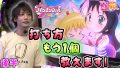 【Aツイン】さらに別の打ち方語っちゃいます!【ティナの嫁スロさがし #43 後半】
