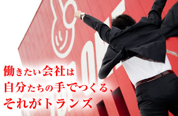 株式会社トランズ
