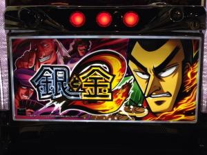 『パチスロ銀と金2』試打レポート