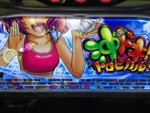 『沖ドキ!トロピカル』【設定6】試打レポート