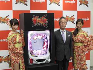 初代正統進化機『CR花の慶次X(いくさ)~雲のかなたに~』プレス発表会