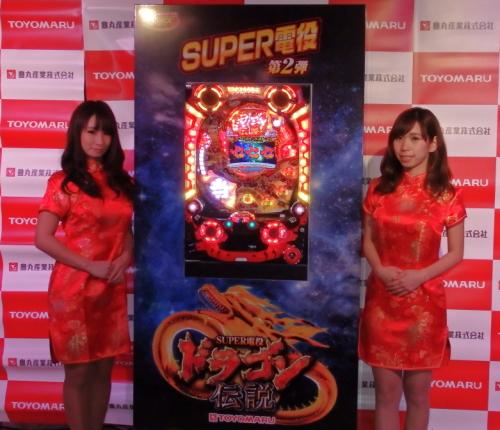 10年の時を経て、あの名機が復活!『CRA SUPER電役ドラゴン伝説77VN』新機種発表会