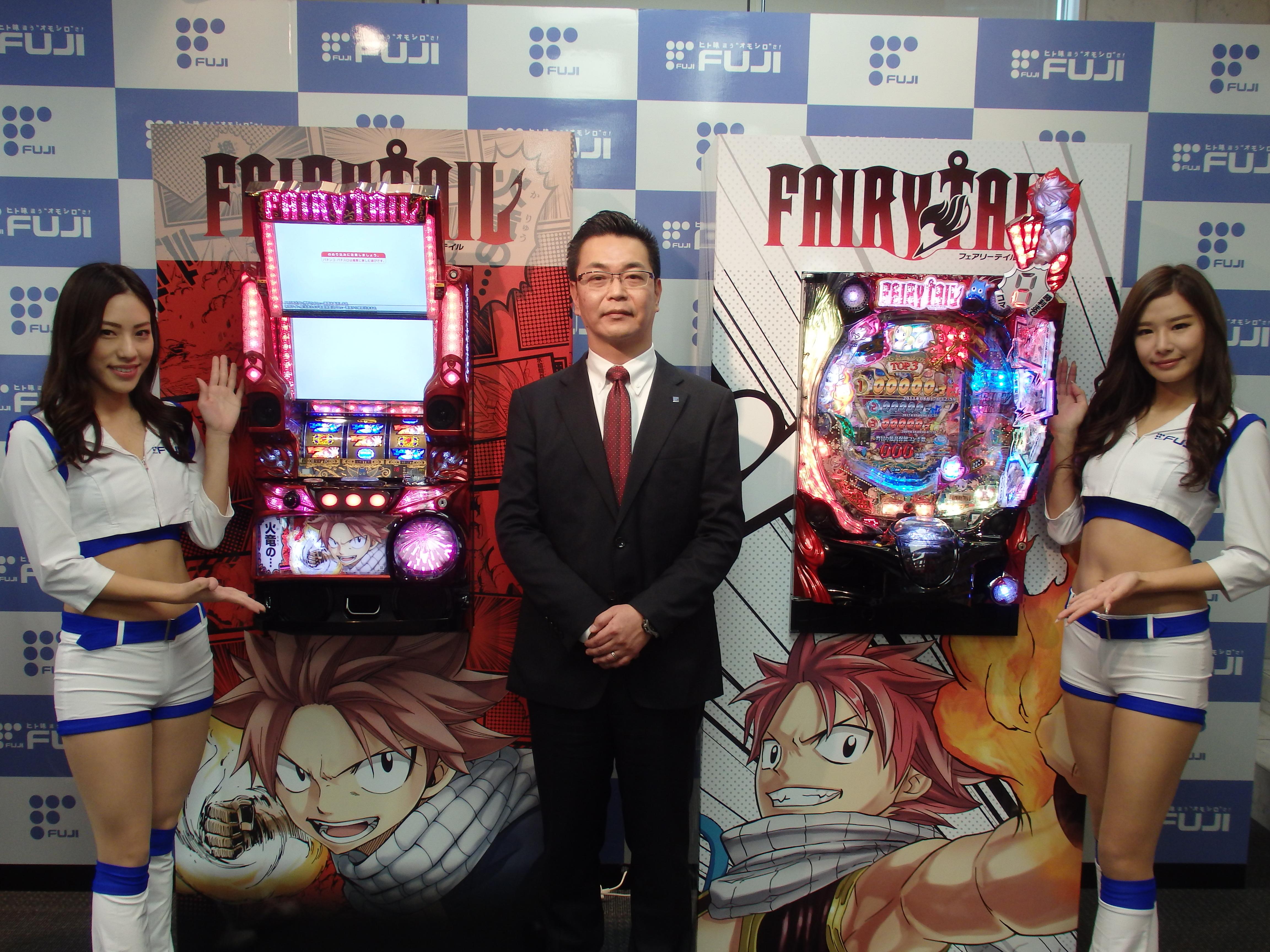 世界的人気コミックスがパチンコ化 新機種『CR FAIRY TAIL』プレス発表会