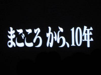 まごころから、10年。「まごころ復活!!ファン感謝祭」