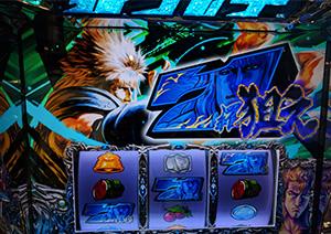 『パチスロ北斗の拳 修羅の国篇 羅刹ver.』【設定6】試打レポート