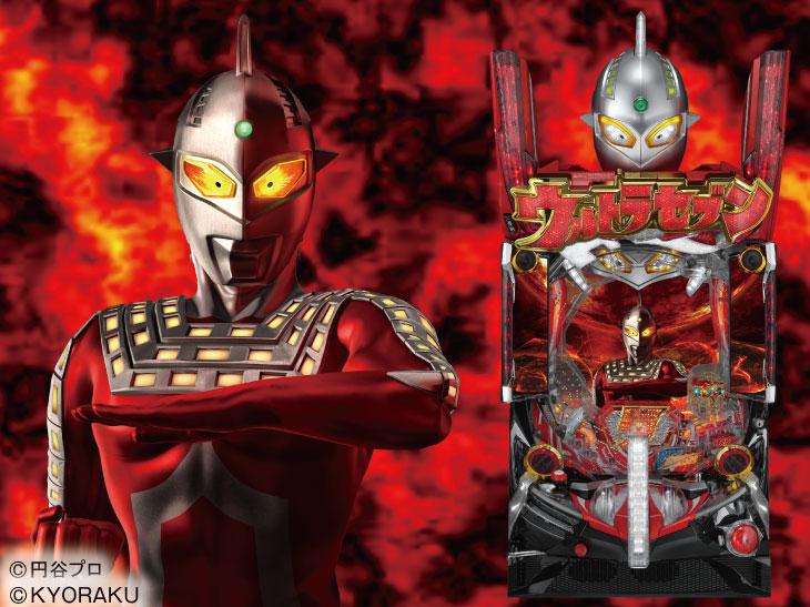 現行機種最高峰の出玉性能!「ぱちんこ ウルトラセブン2」プレス発表会