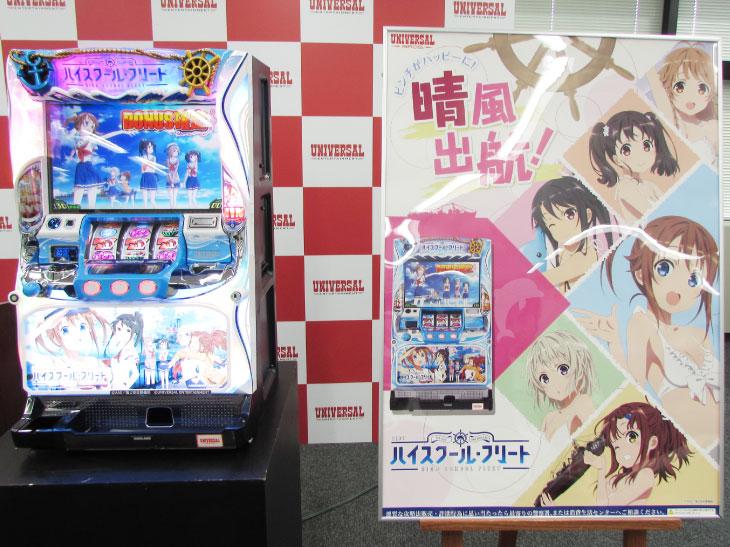 ピンチがハッピーに!「SLOTハイスクール・フリート」プレス発表会