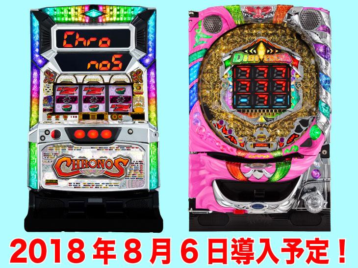 「クロノス~刻の支配者~」「CR超デコ」内覧会