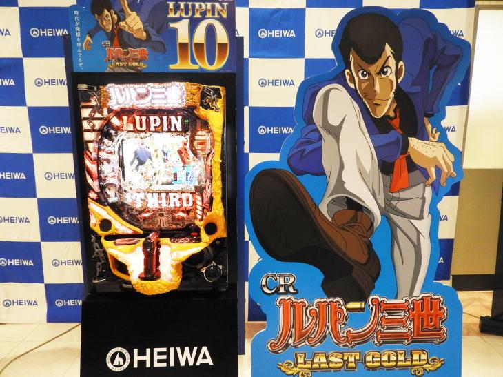ルパン三世×2400 「CRルパン三世10~LAST GOLD~」プレス発表会