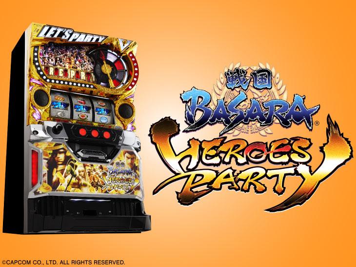 脅威の当り確率を実現!「戦国BASARA HEROES PARTY」プレス説明会