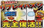 新生ネットから「天晴!モグモグ風林火山 全国制覇版」が登場!