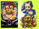 最強スペックを搭載し銭形平次が帰ってきた!「P銭形平次2」プレス説明会