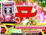 浜崎あゆみがパチンコで!「超継続ぱちんこ ayumi hamasaki ~LIVE in CASINO~」発表展示会
