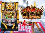 約1.5倍サイズのスタートチャッカーに刮目!『P牙狼コレクション』プレス発表会