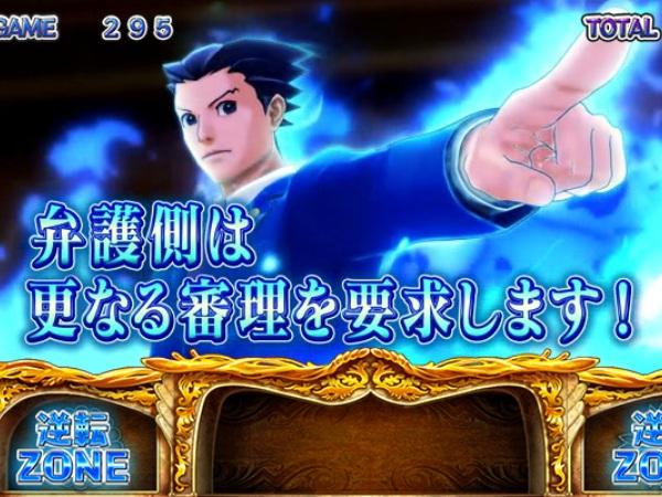 楽しさに異議なし!『パチスロ 逆転裁判』試打レポート